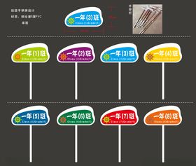 小学班级手举牌