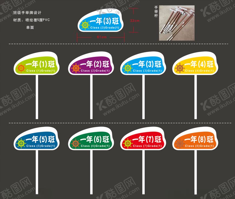编号：77372006180719569461【酷图网】源文件下载-小学班级手举牌