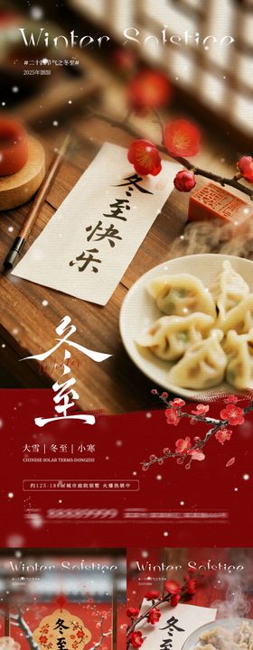 地产冬至饺子喜庆节气海报