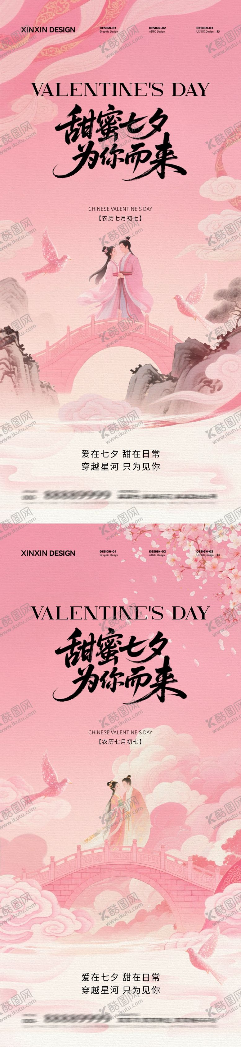 编号：69353010120507144093【酷图网】源文件下载-七夕情人节中式插画海报