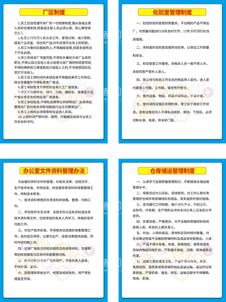 编号：96273809230628198750【酷图网】源文件下载-厂区制度