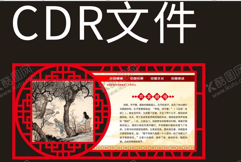 编号：77223010170757342433【酷图网】源文件下载-24孝