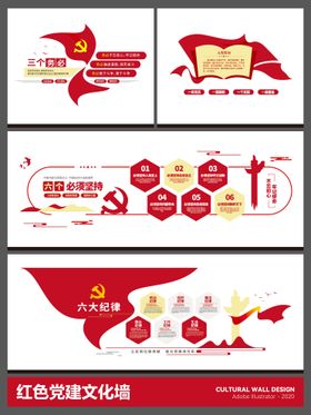 红色党建文化墙