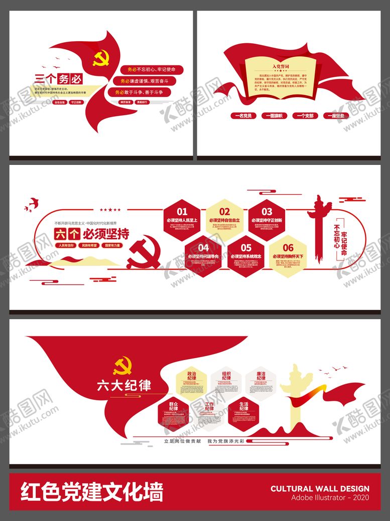 编号：35227304302106234234【酷图网】源文件下载-红色党建文化墙