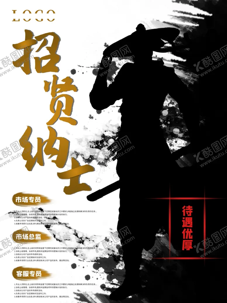 编号：74996304071938019463【酷图网】源文件下载-武侠展板