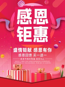 粉红渐变感恩节感恩钜惠活动海