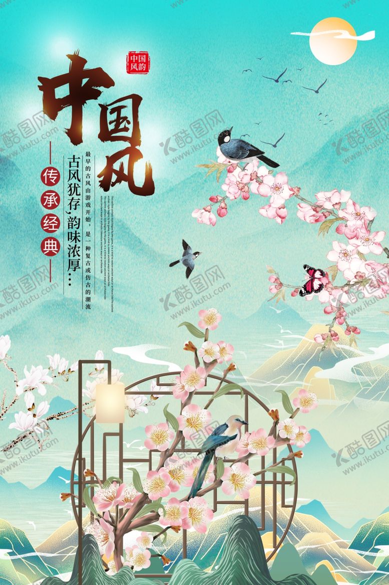 编号：20180103250530384951【酷图网】源文件下载-中国风
