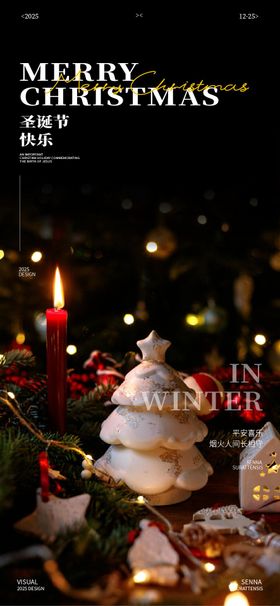 圣诞节氛围海报