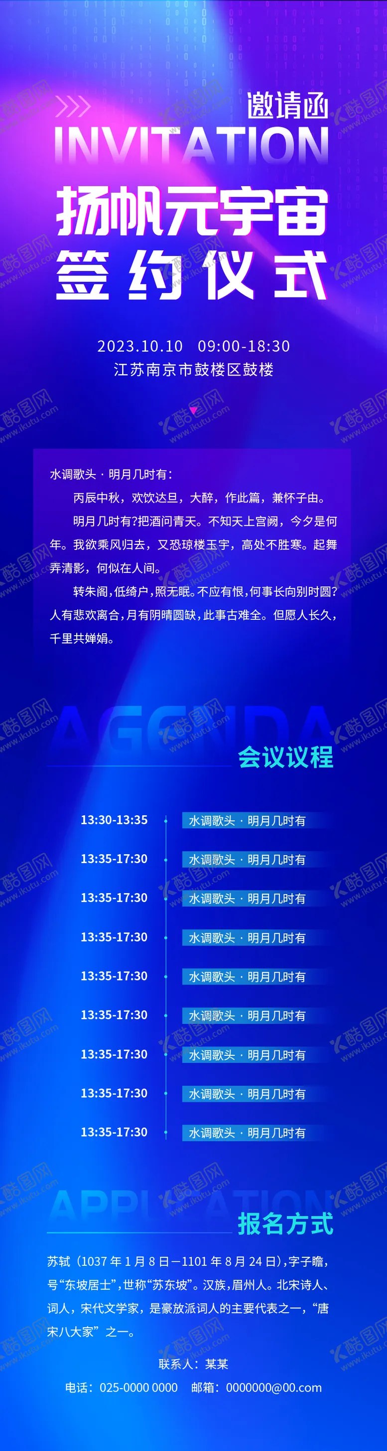 编号：43426511220737202969【酷图网】源文件下载-科技邀请函海报