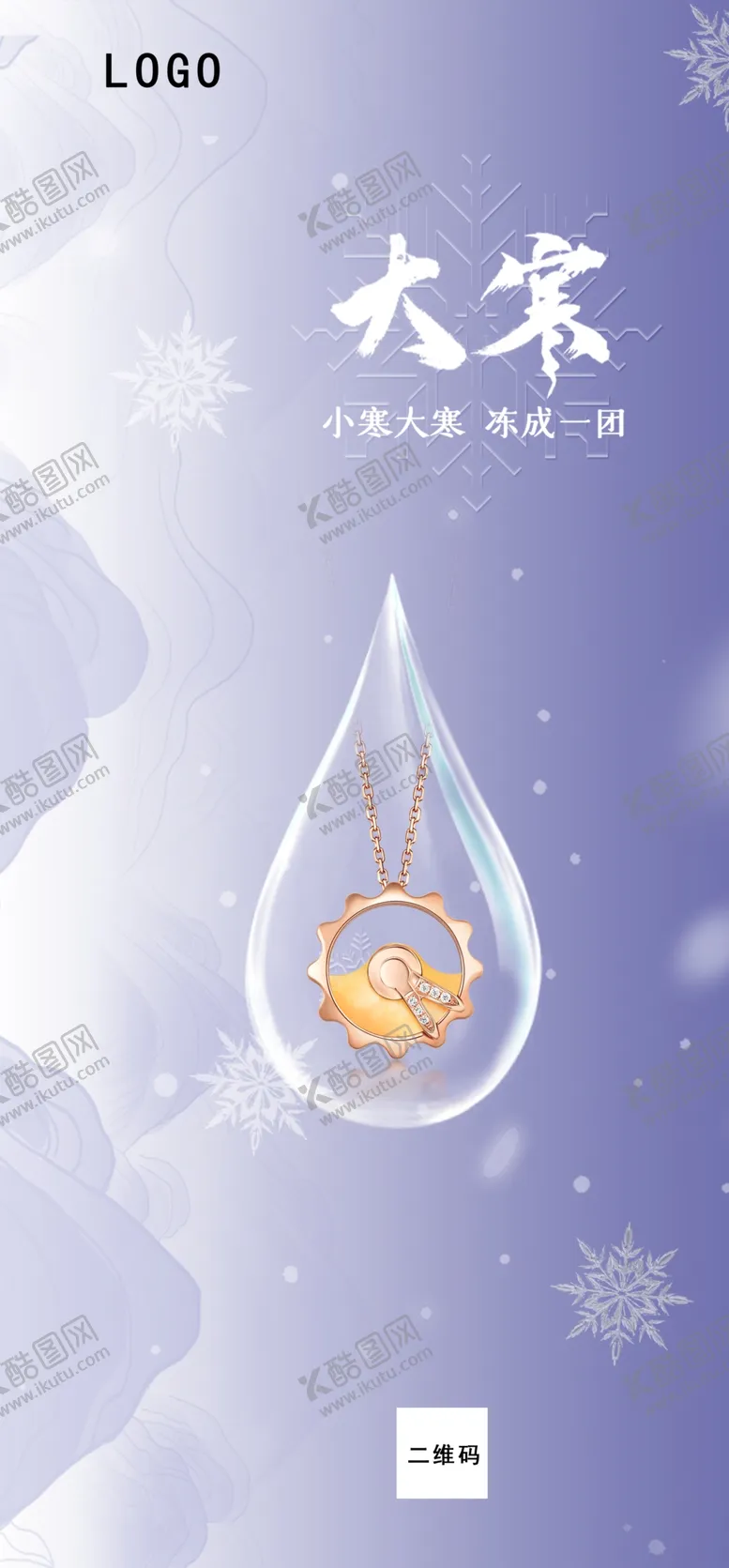 编号：23324311030845043662【酷图网】源文件下载-大寒