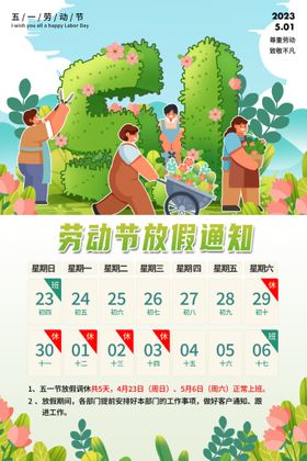 五一劳动节放假通知51假期