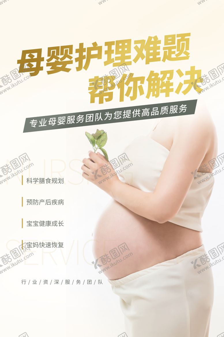 编号：53981609160722014368【酷图网】源文件下载-月子中心  育婴母婴馆