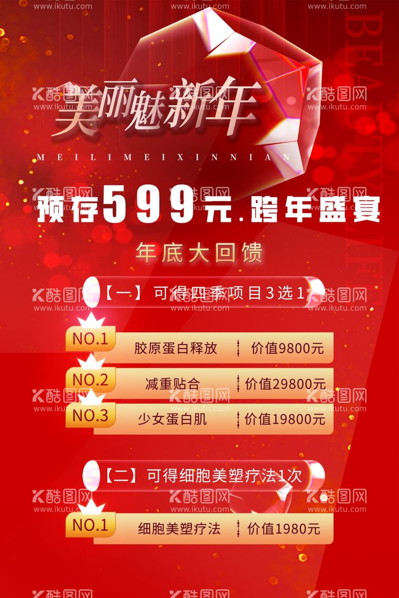 编号：92898301271230507178【酷图网】源文件下载-美丽魅新年