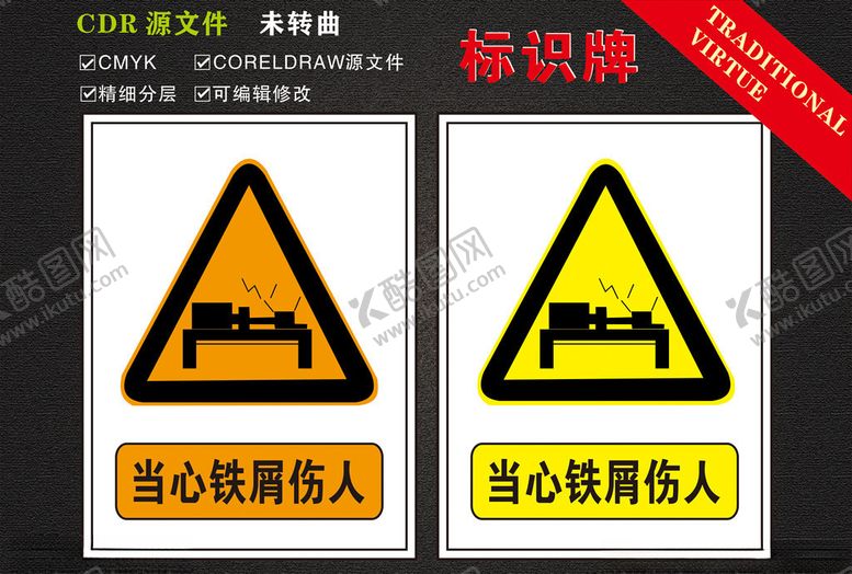 编号：98771510061940091929【酷图网】源文件下载-安全标志标识牌