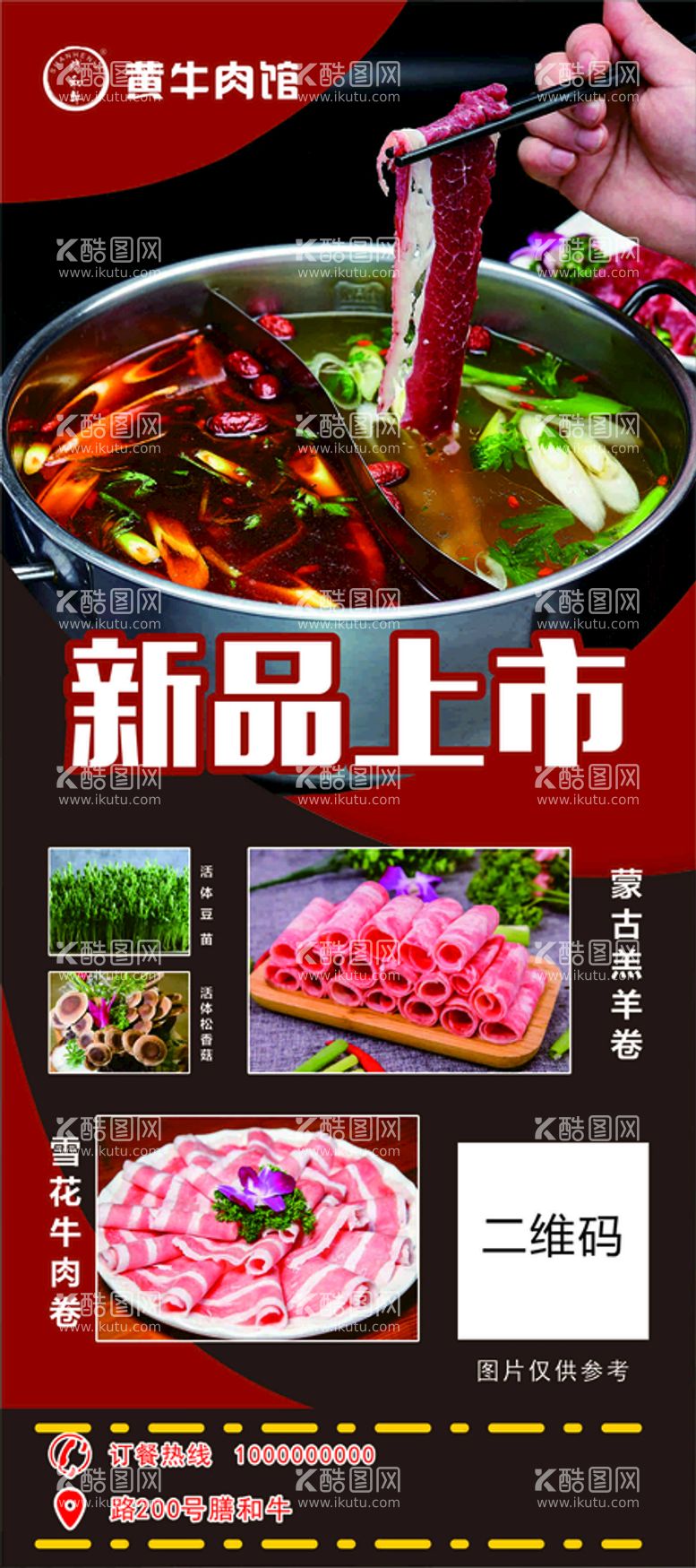 编号：28591711150113421532【酷图网】源文件下载-火锅新品上市