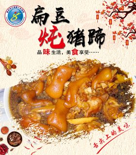 扁豆炖猪蹄