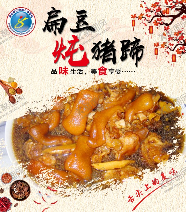 编号：84606105021519385964【酷图网】源文件下载-扁豆炖猪蹄