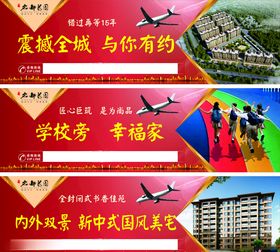 地产围挡