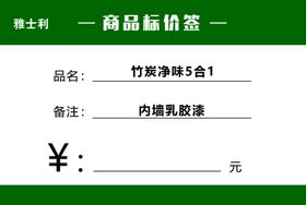 编号：86790109252158348796【酷图网】源文件下载-雅士利价格签