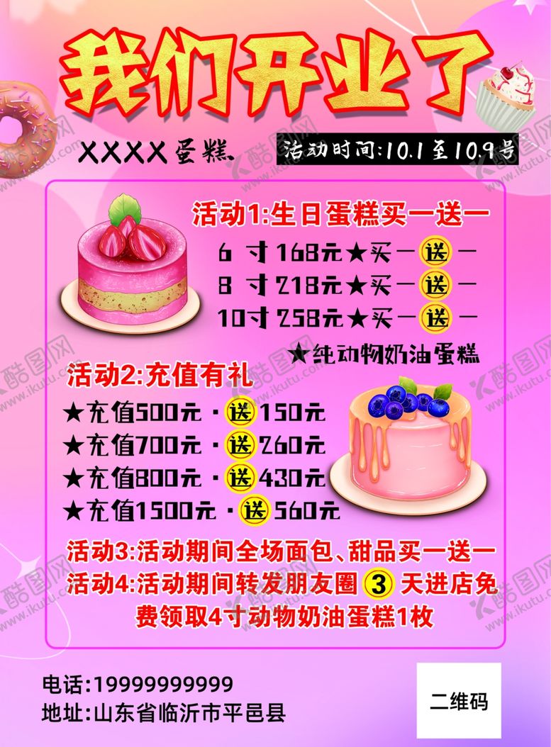 编号：65911702210340472532【酷图网】源文件下载-蛋糕店开业彩页蛋糕海报单页