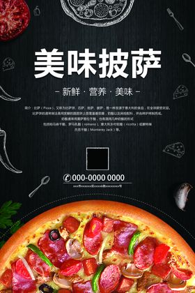 披萨海报烤肉海报饭店海报