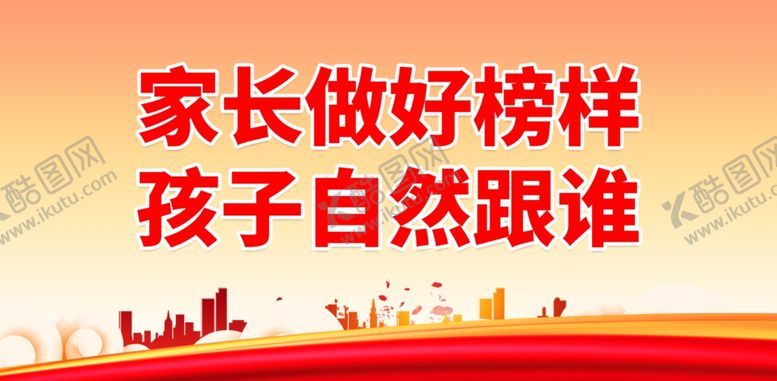 编号：49054802050327517087【酷图网】源文件下载-家庭教育