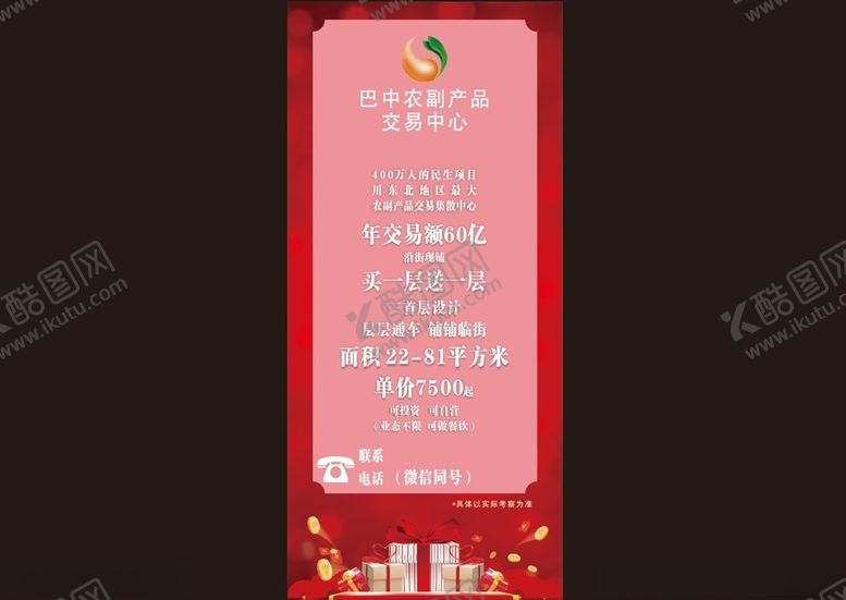 编号：79590706240052356067【酷图网】源文件下载-房产展架好消息