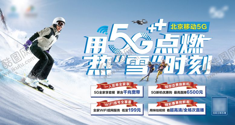 编号：96293306261038043707【酷图网】源文件下载-冬奥会点燃冰雪激情宣传海报展板