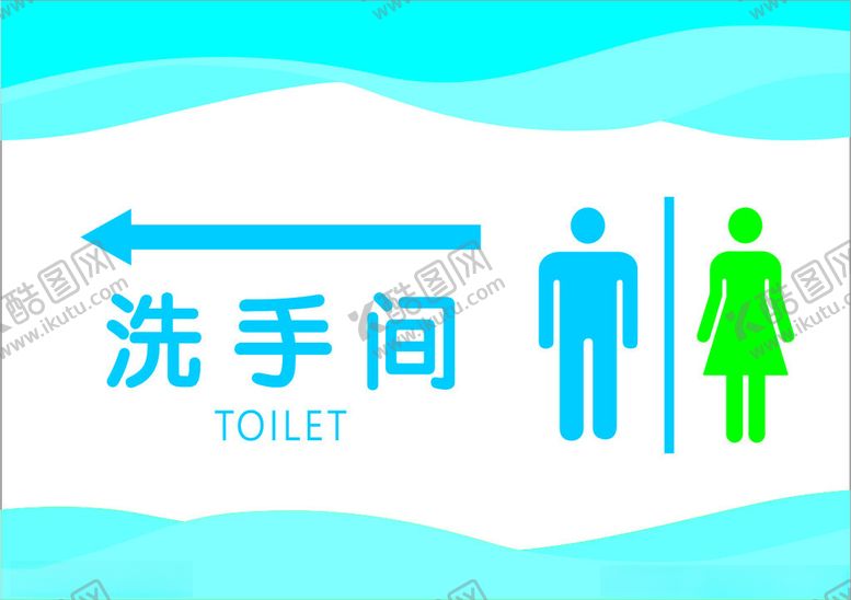 编号：77559502090722113727【酷图网】源文件下载-洗手间