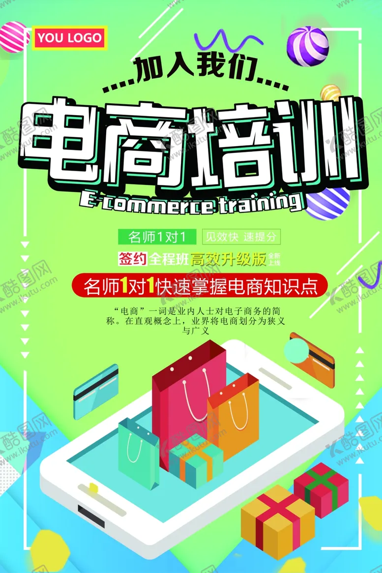 编号：35043806231959406825【酷图网】源文件下载-电商培训