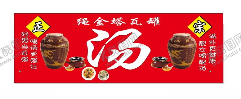 编号：84041212050620333174【酷图网】源文件下载-瓦罐汤