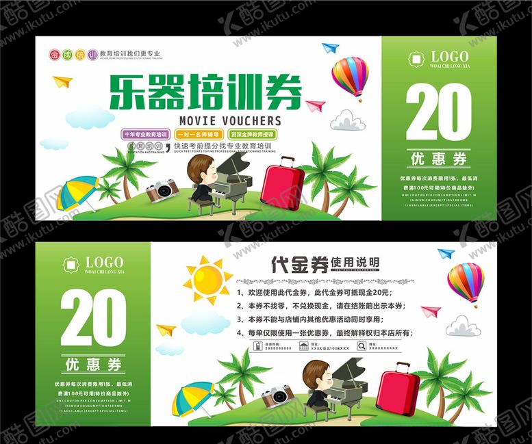 编号：63791307141024383570【酷图网】源文件下载-乐器培训券