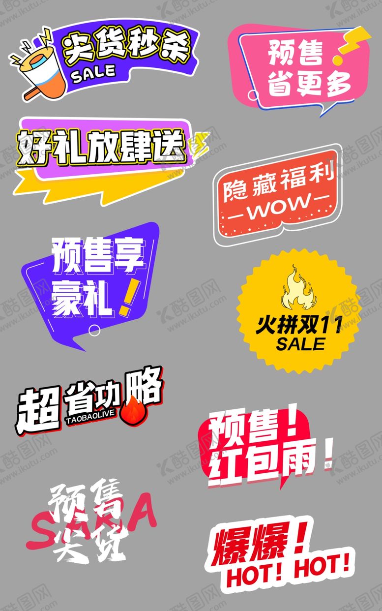编号：98981502022235296748【酷图网】源文件下载-双11电商直播