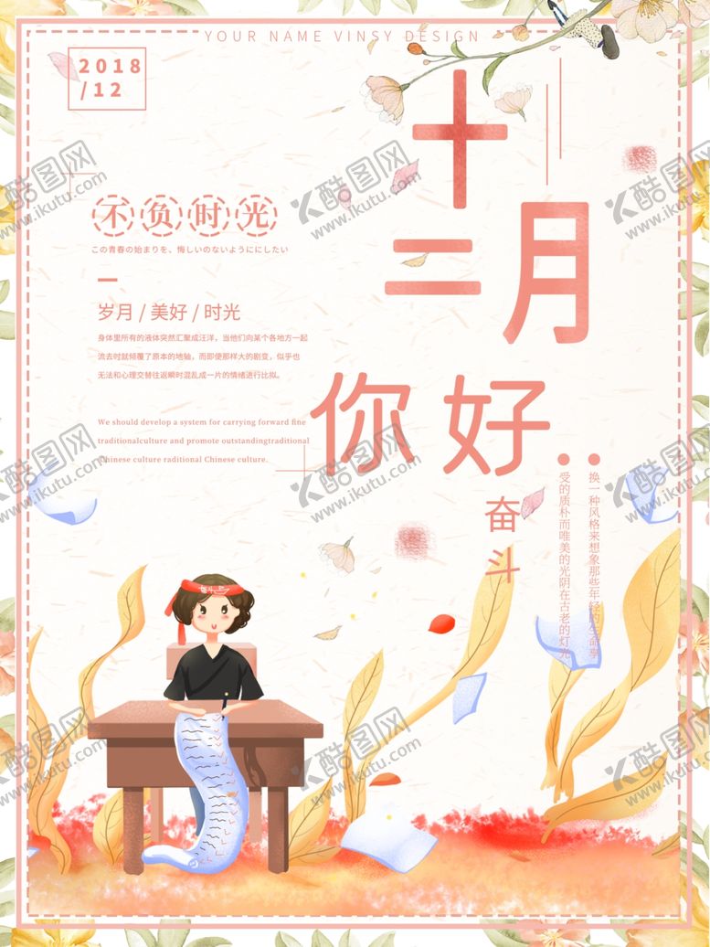 编号：52063610131027346464【酷图网】源文件下载-你好12月