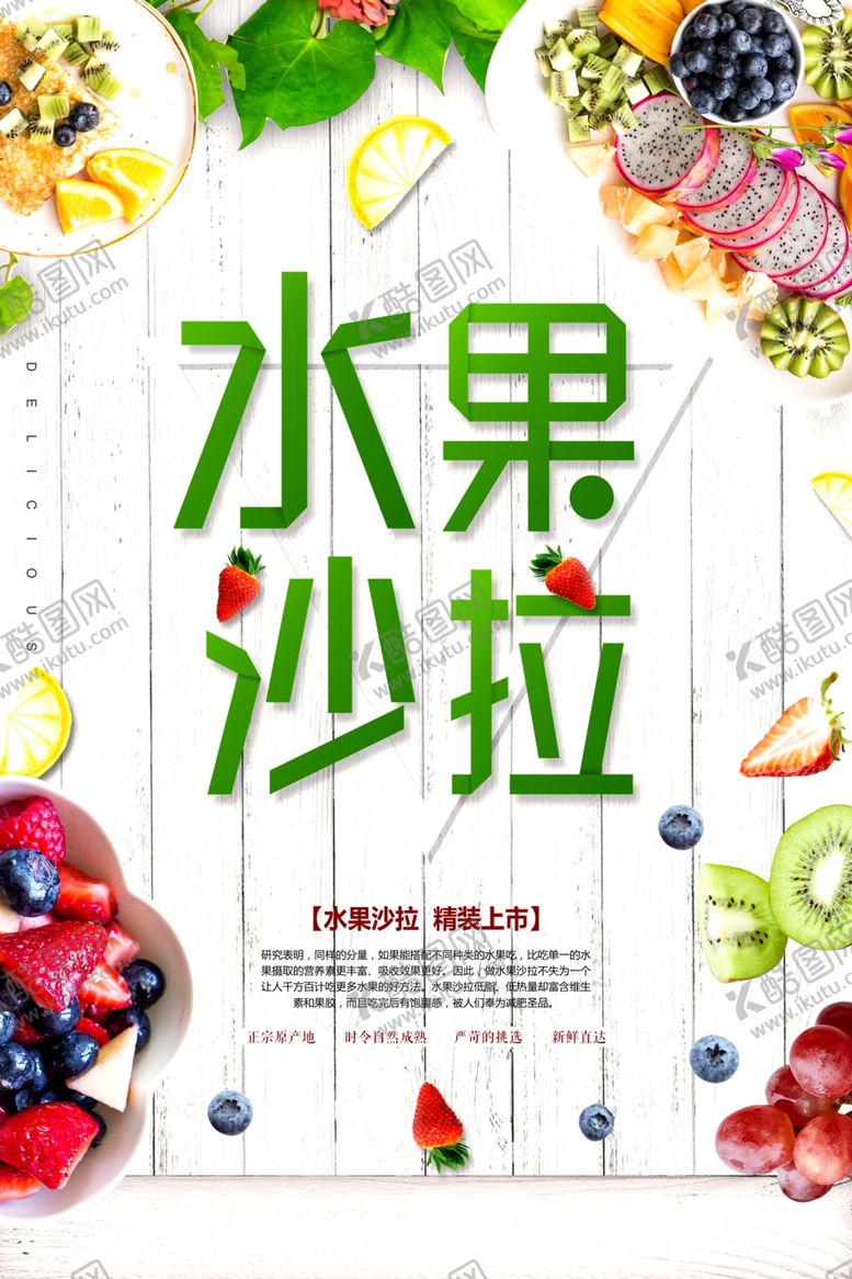 编号：95925009220143532080【酷图网】源文件下载-水果