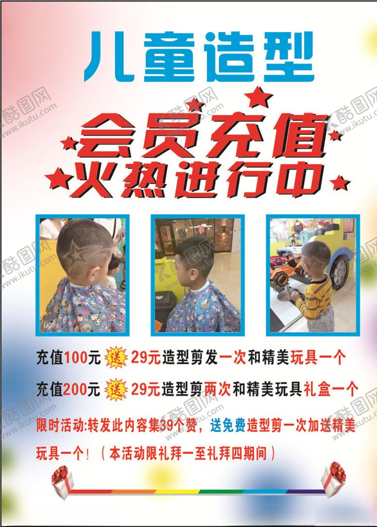 编号：78836805180816542657【酷图网】源文件下载-剪发造型