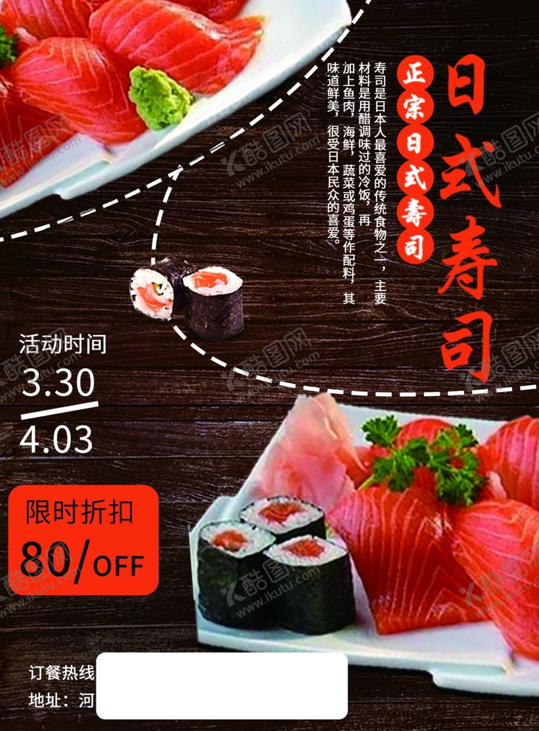 编号：78730105081321591014【酷图网】源文件下载-餐饮海报