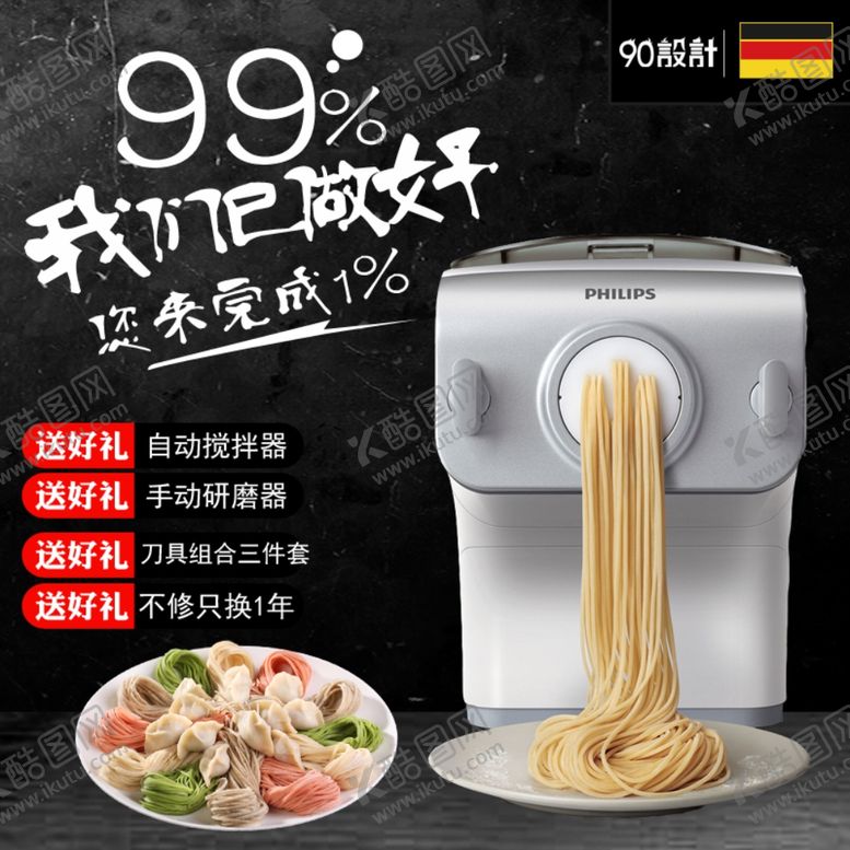 编号：54854010162327319750【酷图网】源文件下载-面条机