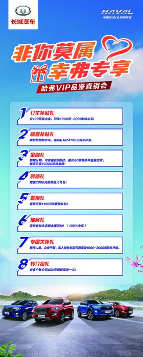 哈弗9大承诺展架