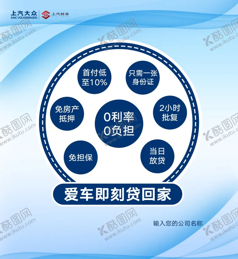 编号：15503704290126127243【酷图网】源文件下载-爱车即刻贷回家