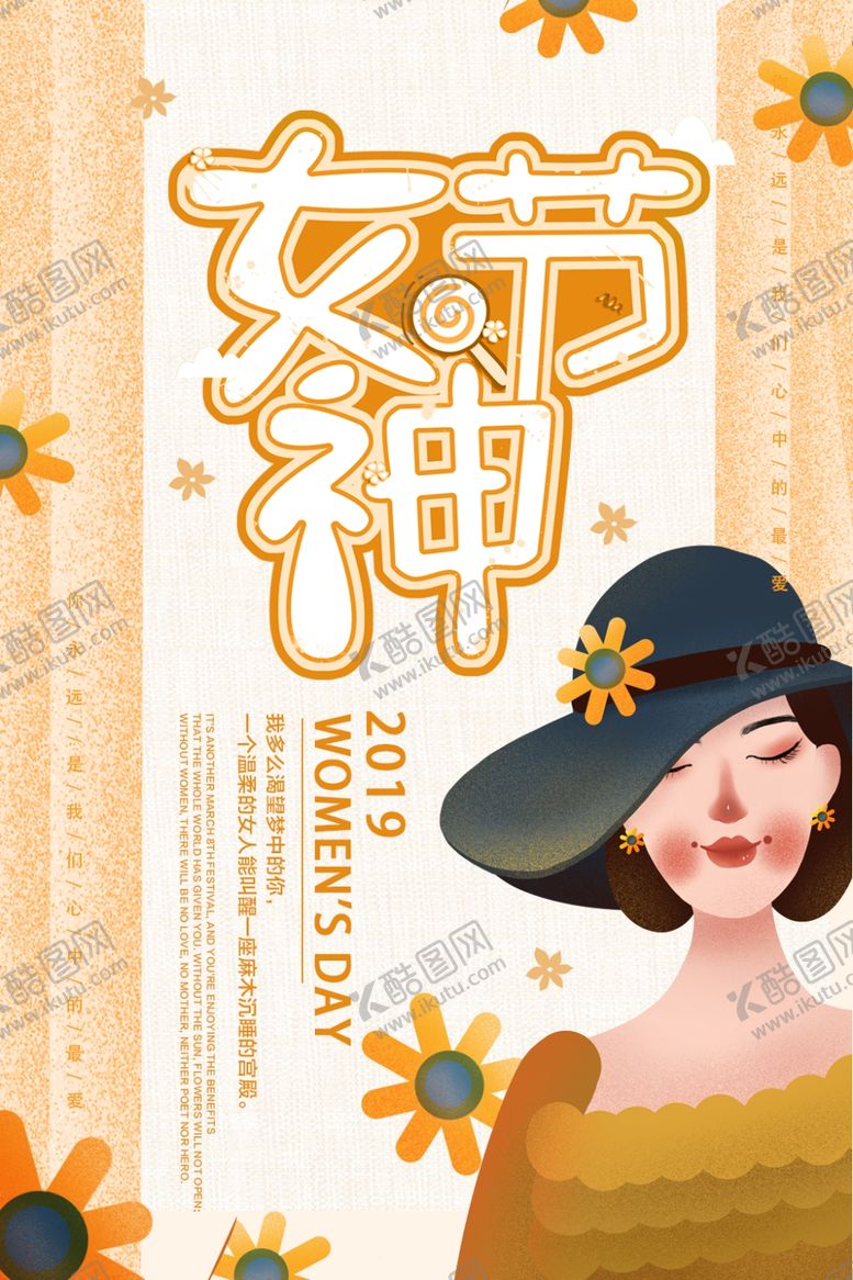 编号：22180009200835011085【酷图网】源文件下载-女神节