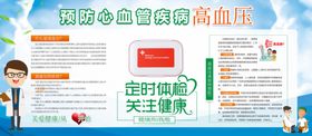 预防心血管疾病