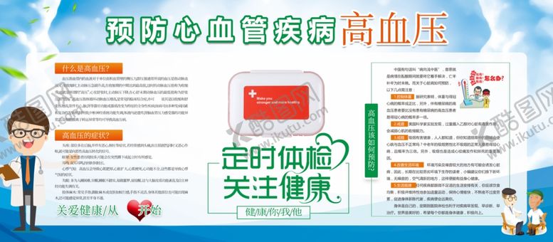 编号：69466807091211175681【酷图网】源文件下载-预防心血管疾病高血压
