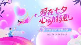 粉色卡通七夕展板