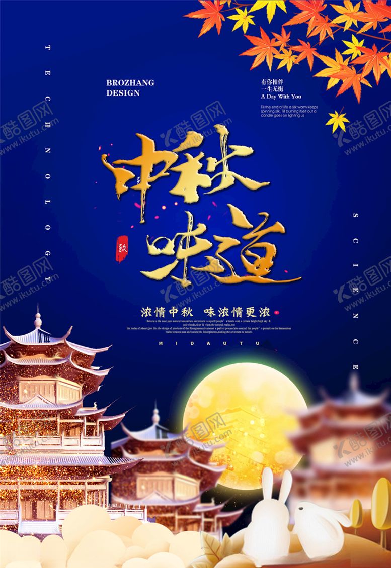 编号：86650705102301505718【酷图网】源文件下载-中秋海报