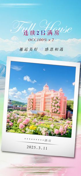 酒店满房海报