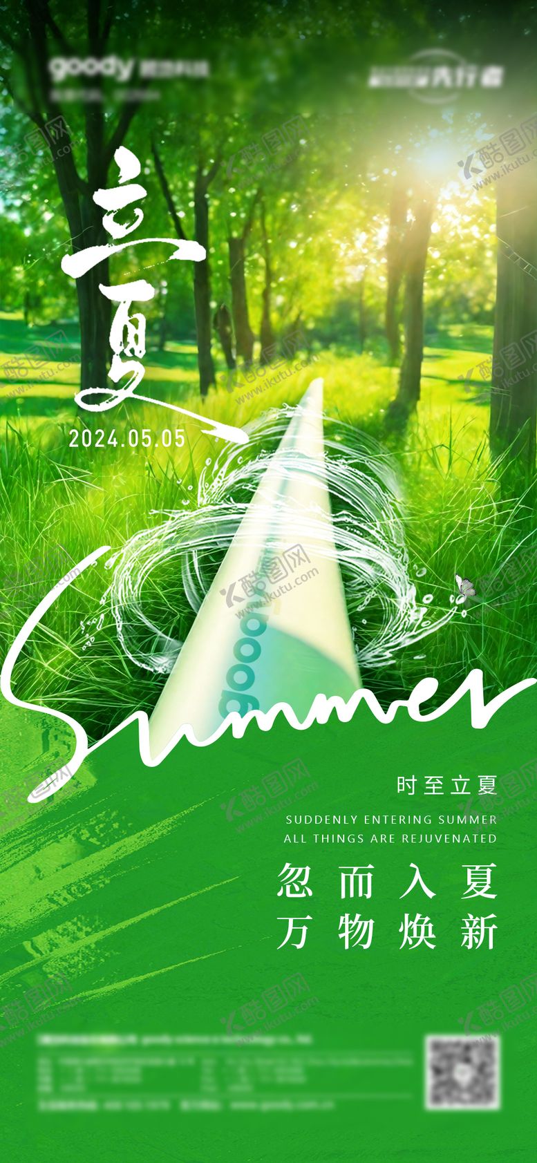 编号：79753104281930228389【酷图网】源文件下载-立夏节气海报