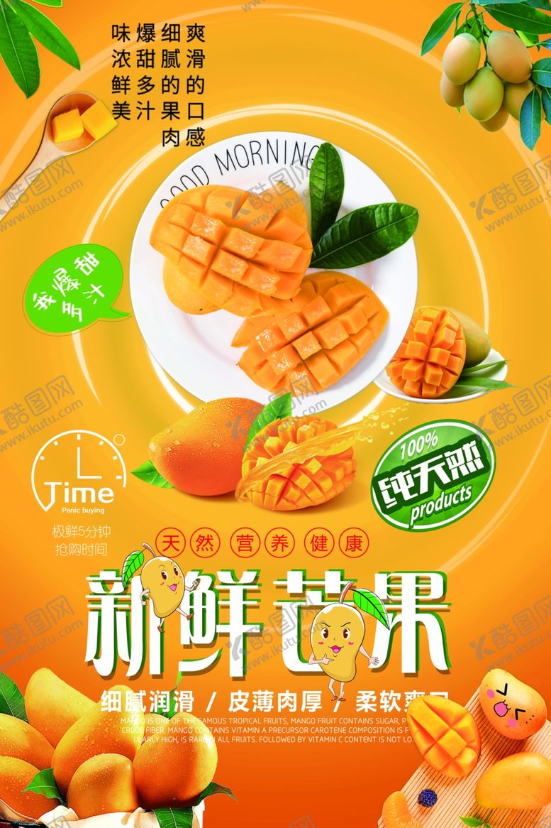 编号：39249005120249248485【酷图网】源文件下载-芒果海报