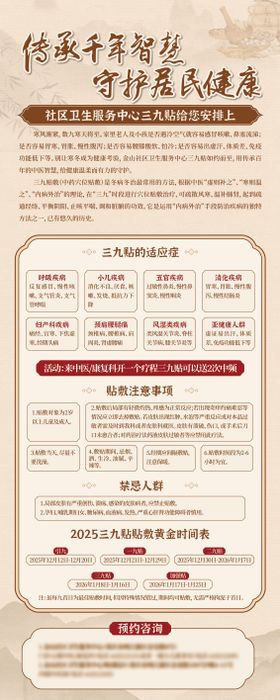 中医中药小儿推拿宣传海报