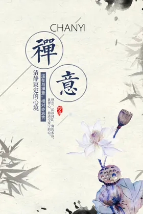中国风海报底图潮背景晚会传统文化